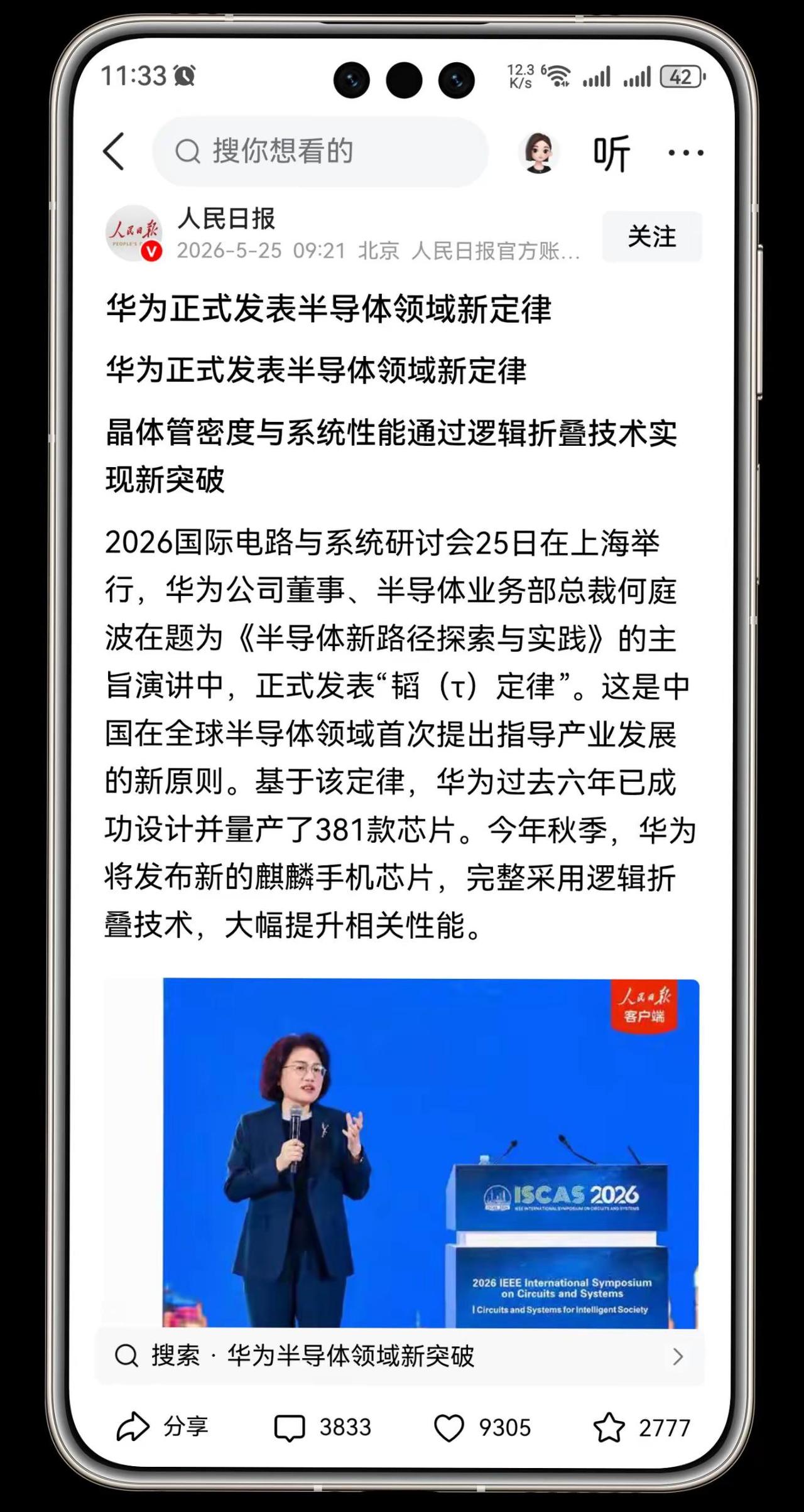 华为另辟蹊径，挑战摩尔定律，以时间换空间的折叠技术，为芯片发展提供了全新思路与技