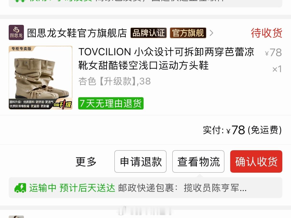 球皮分享又去拼嘟嘟进货了 10多块钱的衣服还送运费险 你让我怎么能对拼嘟嘟说一句