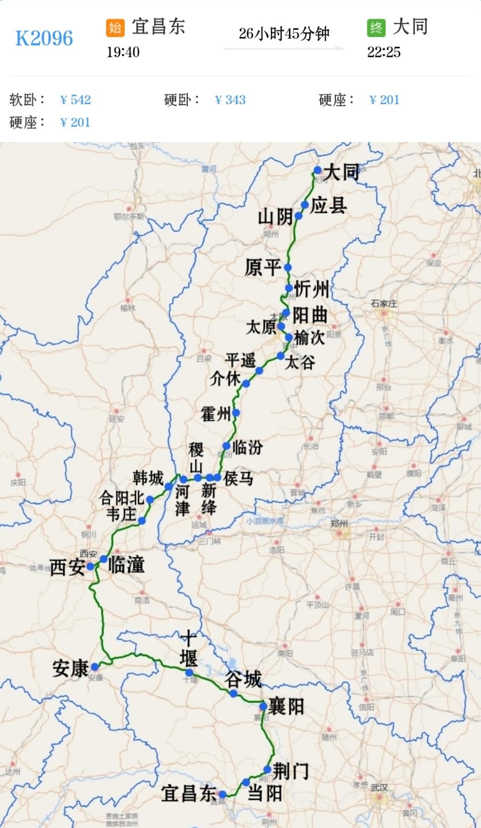 宜昌东到大同K2096/K2097次
经鸦宜铁路、焦柳铁路、汉丹铁路、襄渝铁路、