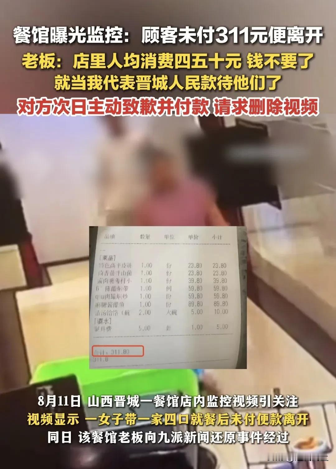 人品就值300元么！晋城惊现“吃跑跑”，逃单都这么讲策略了么！ 
山西晋城一餐厅
