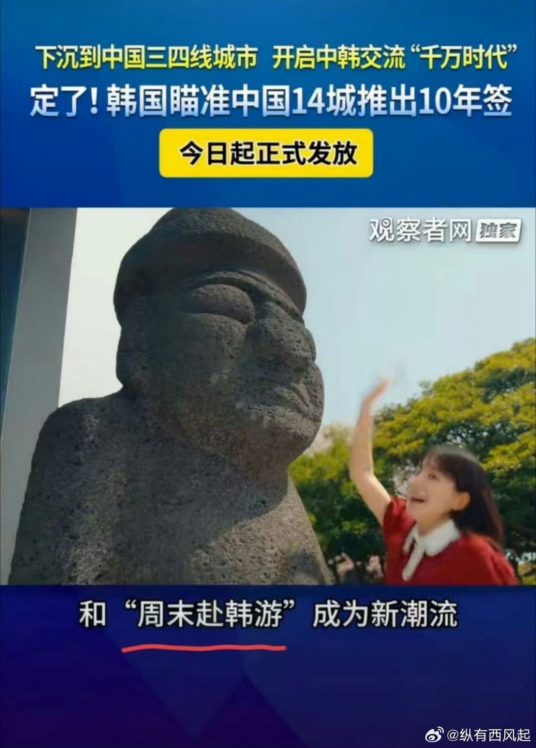 韩国向中国14城发放十年签那么你想去韩国旅游吗？14城包括: 北京、上海、广州、