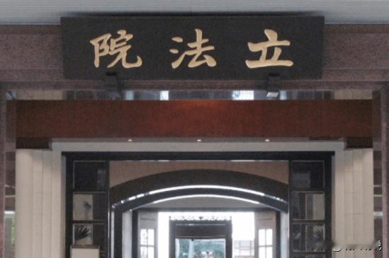 台湾政坛最有意思的死循环 法案过了就是不执行  明人明说   不绕弯子直接说透