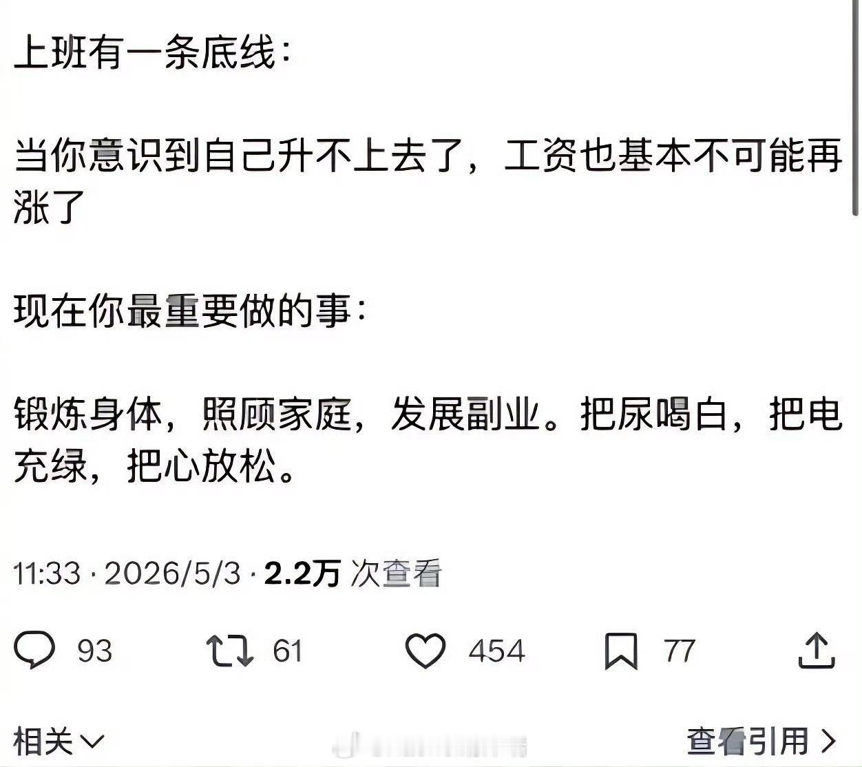 当你意识到自己无法升职时        很多人困在“职场内卷”里，明明已经看到天
