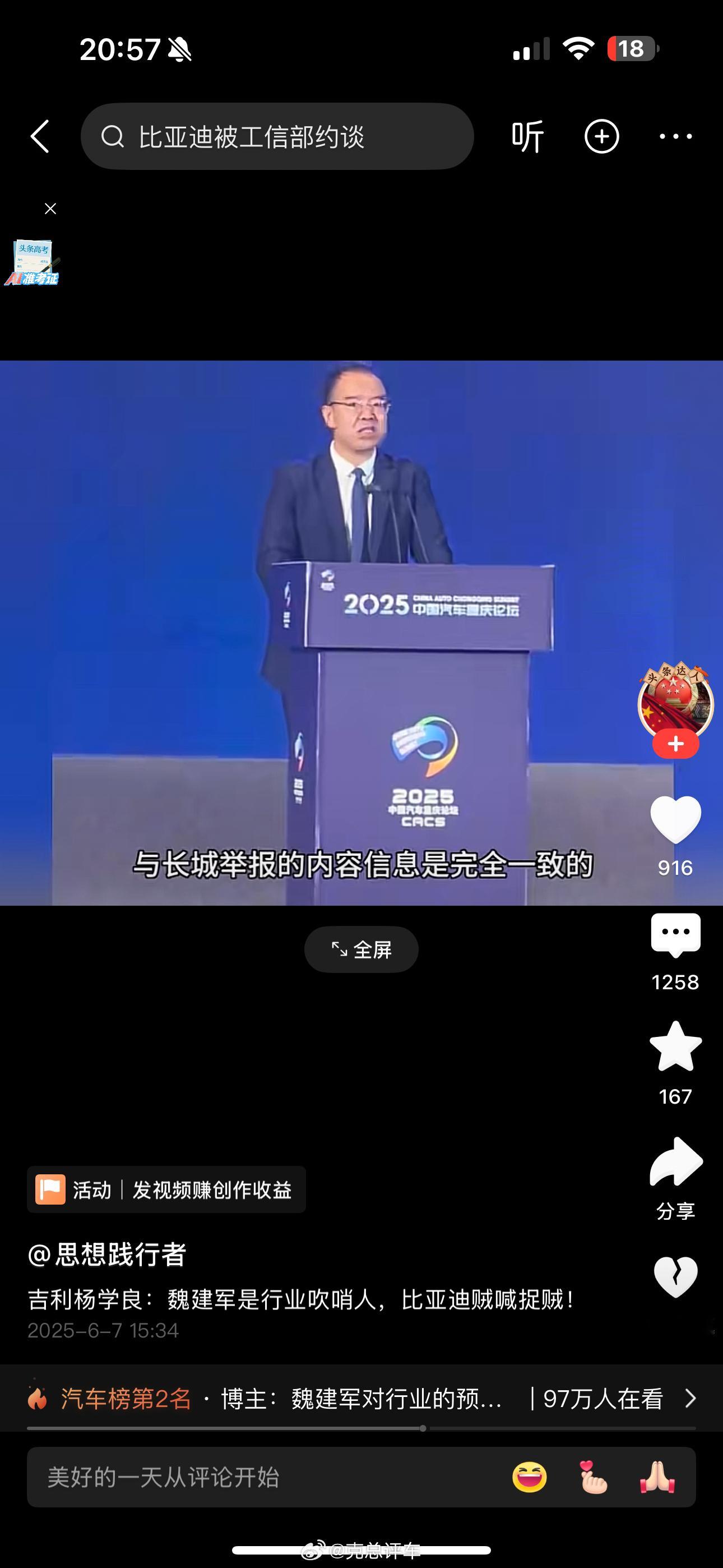转：吉利杨学良称魏建军是行业吹哨人，长城举报比亚迪两年了，常压油箱事件要有公开结