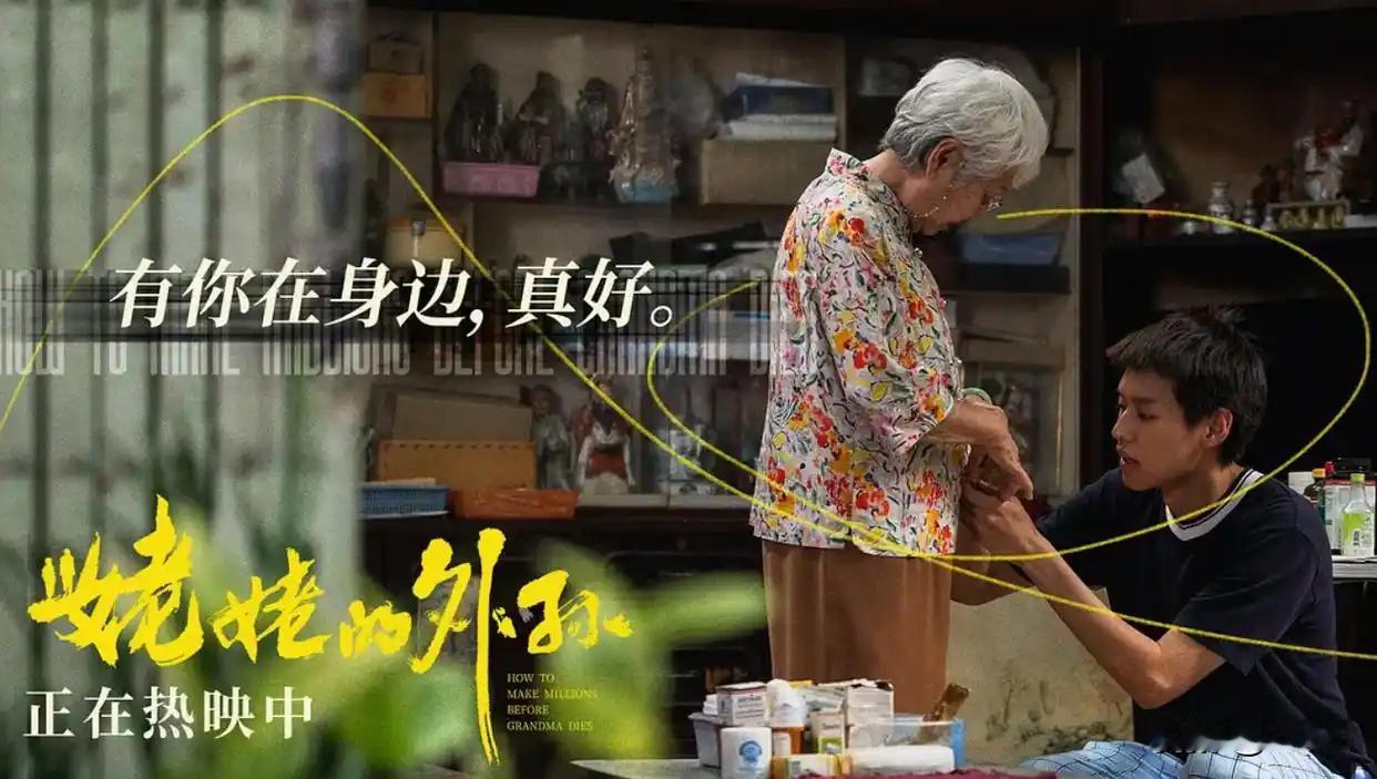 泰国电影《姥姥的外孙》为 2024 年的影坛留下了浓墨重彩的一笔。成为当之无愧的