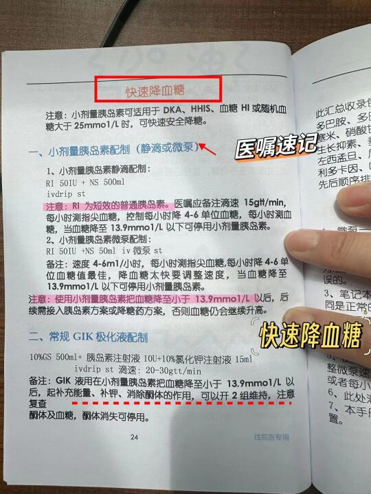 规培值班遇见快速降血糖