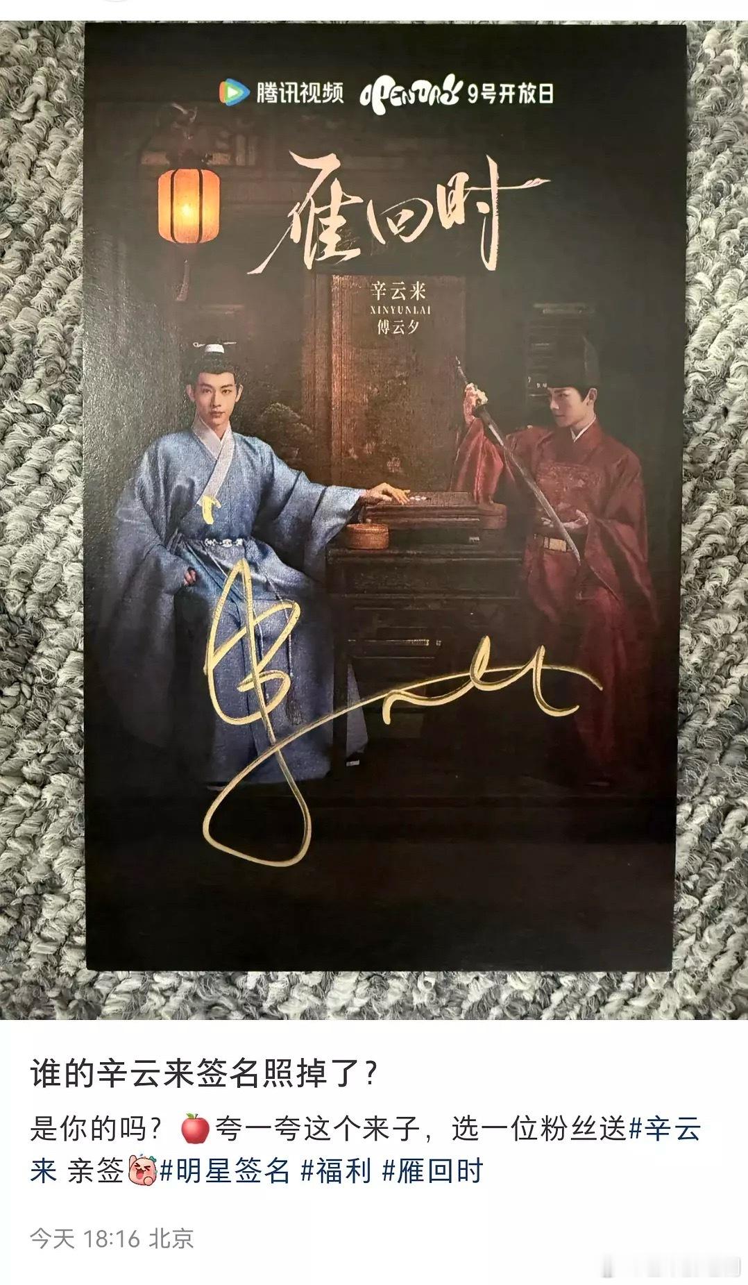 给完巴掌再喂一颗甜枣，鹅P了一张全是男主的照片安慰辛云来粉丝，这真的不是羞辱吗？