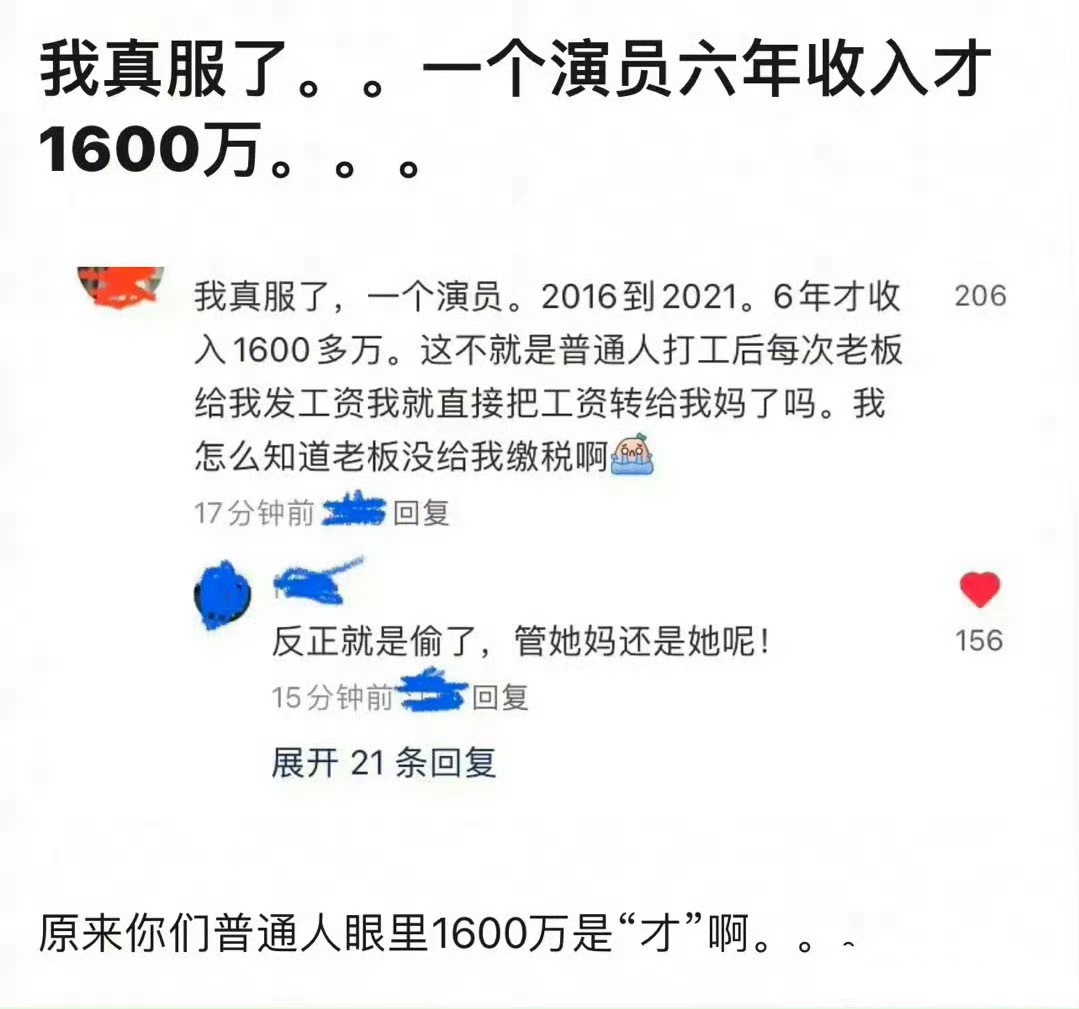 -《一个演员六年才赚1600万》粉丝好心疼 ​​​