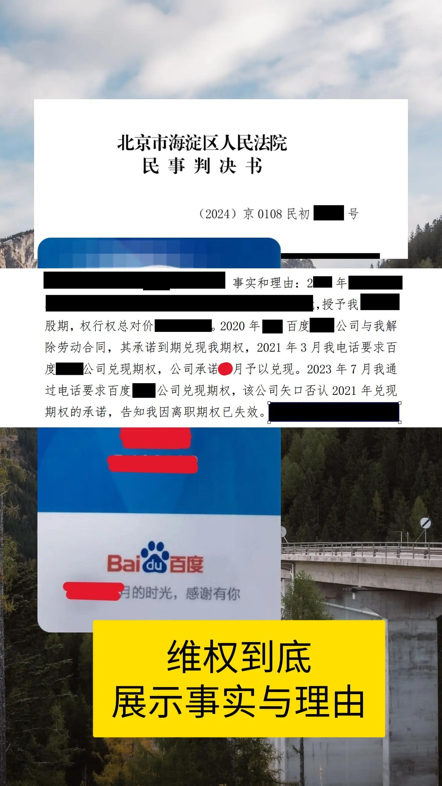 百度有自己的汉特？刷到一个帖子，作者声称百度承诺2021年兑现期权，2023年百