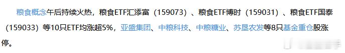粮食题材最近是真的热，都关注到粮食问题了。舆论和媒体都在看这块。 ​​​