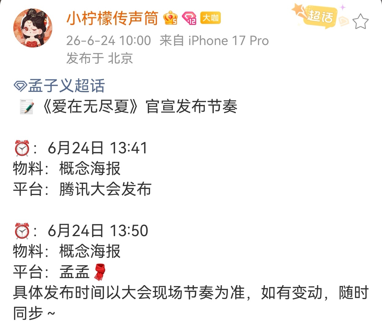孟子义～现代戏即将官宣！超级期待！《爱在无尽夏》 丁禹兮孟子义爱在无尽夏宣发