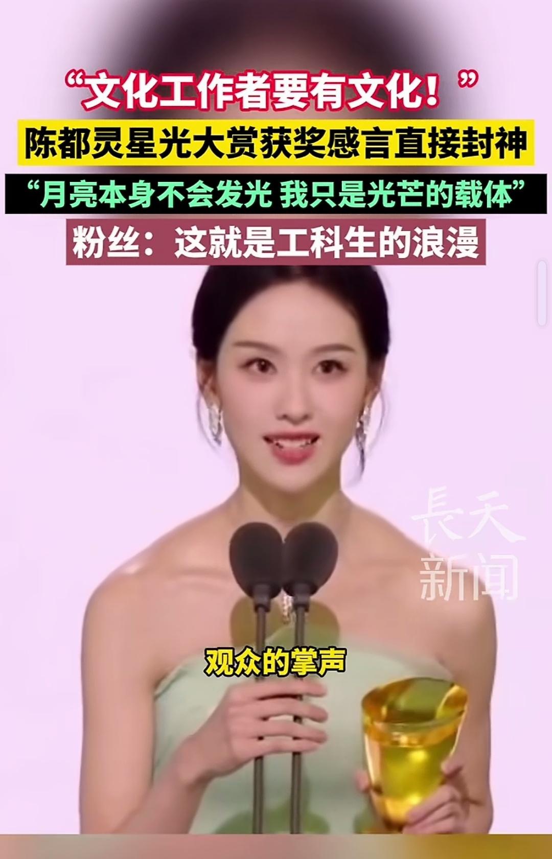 陈都灵的获奖感言真的很有水平：我一直觉得、演员是一份很幸运的职业。月亮本身不会发
