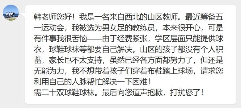有困难找可以找我们，但日常借钱就算了，99%都是诈骗，要点小朋友足球鞋和袜子，这