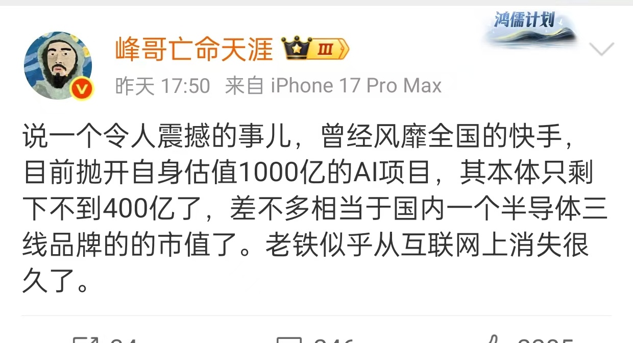 朋友转过来一张微博截图，对此我是这样看的——快手孵化出来的视频生成AI可灵，这一
