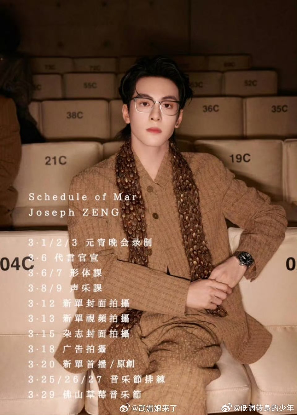 晞有日常曾舜晞三月行程满满当当啊，晚会录制➕新代言官宣➕杂志拍摄➕广告拍摄➕音乐