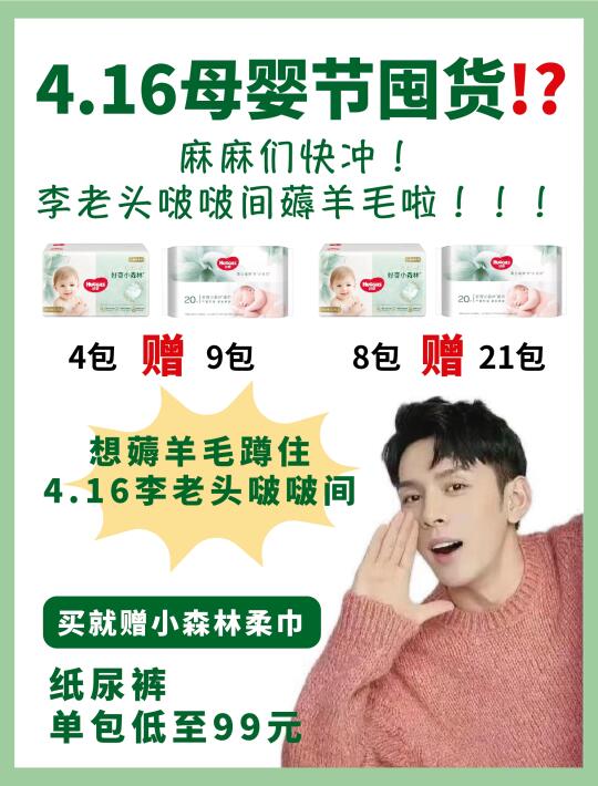 麻麻们快冲！李老头啵啵间薅羊毛啦！！！