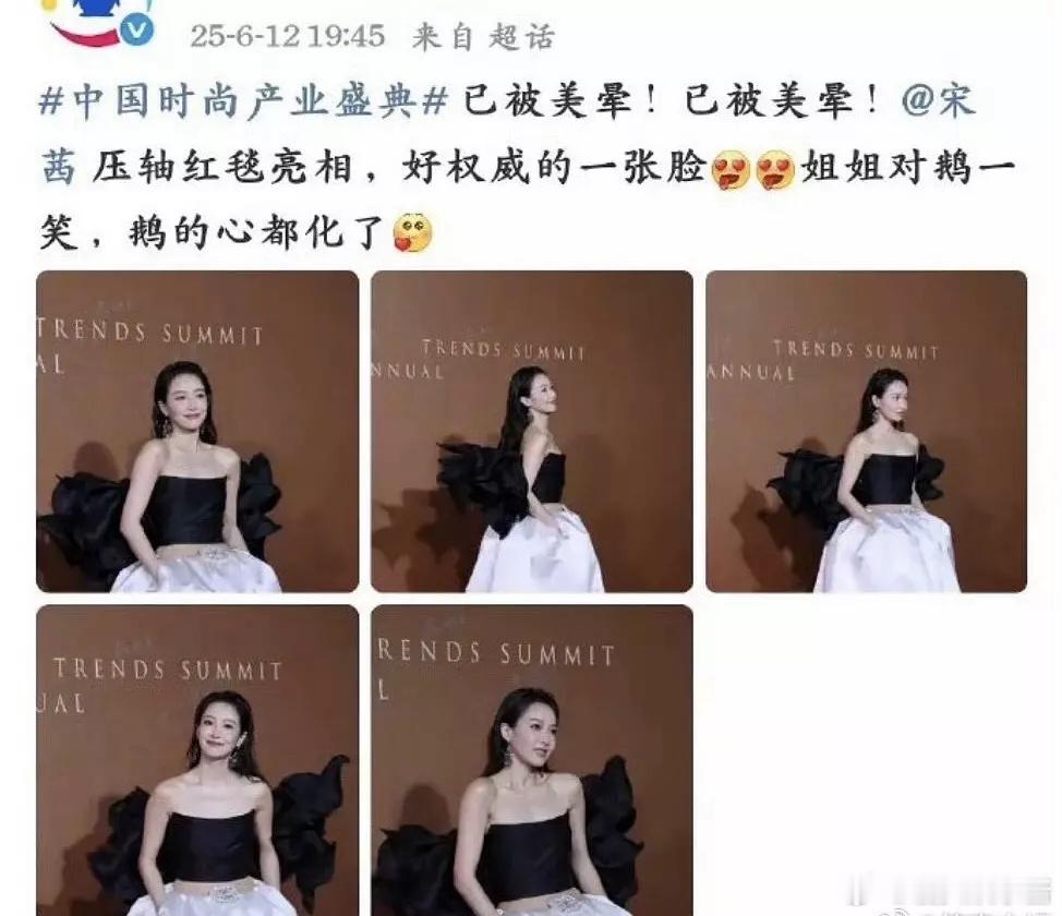 刘诗诗、宋茜、靳东都说压轴cosmo盛典，结果最后是谁 ​​​