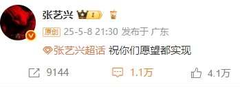 张艺兴昨晚上在超话发博：“祝贝壳r你们愿望都实现 ”​​​张艺兴祝你愿望都实现接