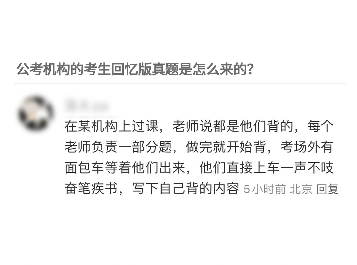 公考机构老师：短时间内收集考题信息并快速转移关键情报，以后叫我真题特工👌 