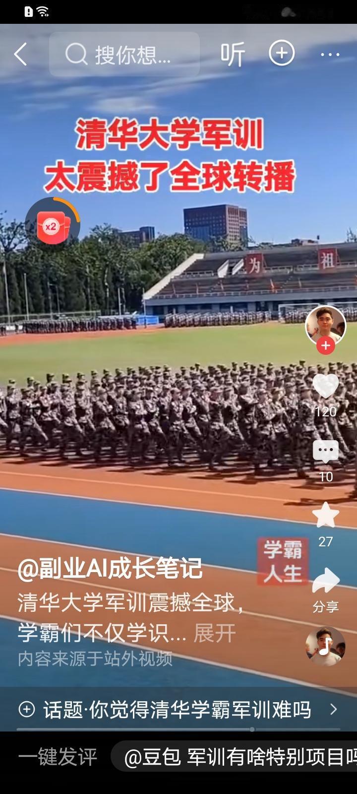 名学府清华大学学生军训真的令人动容太震撼了最强清华大学 清华大学迎新季 清华大学