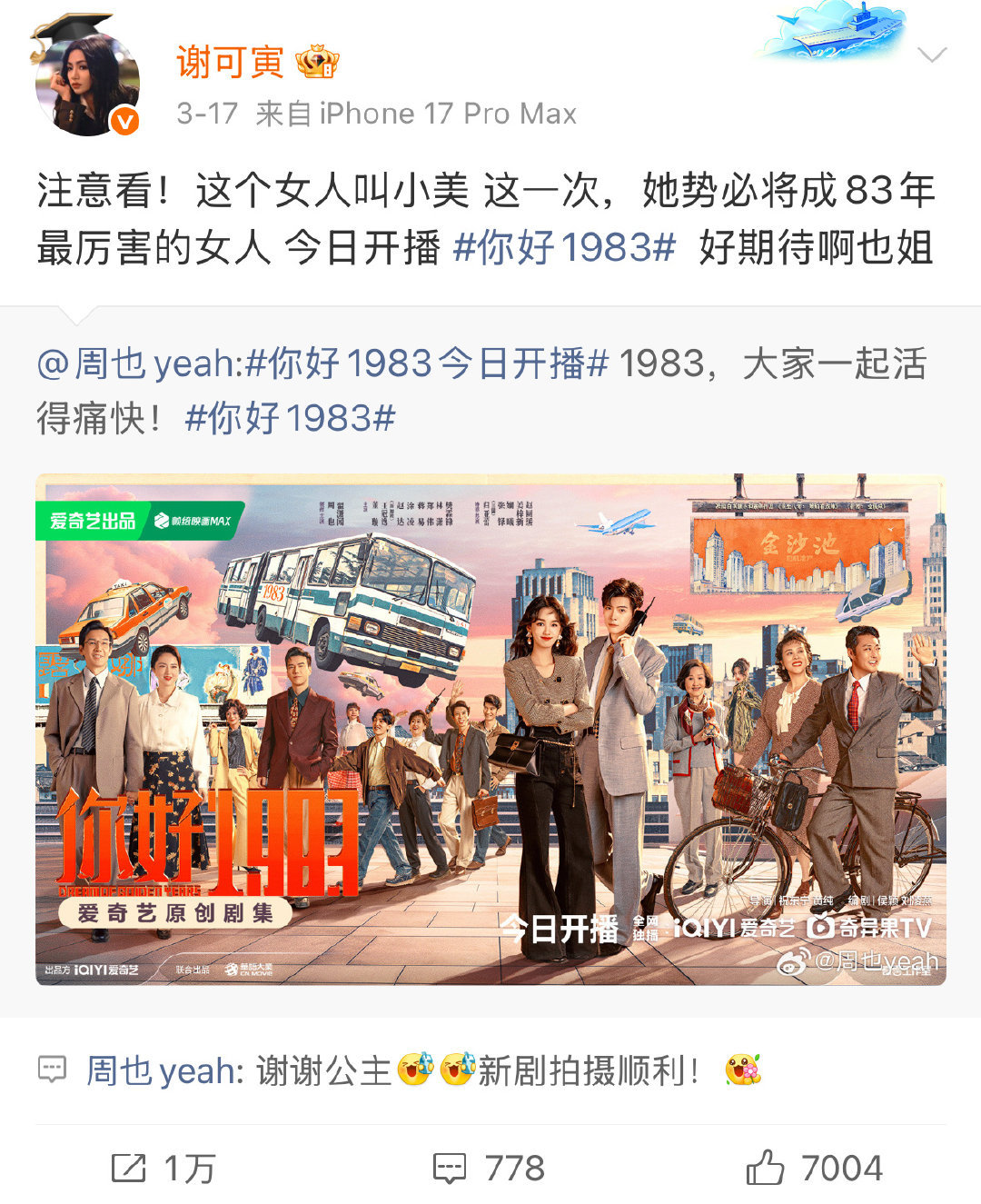 这个小文每次播剧都好用心！好爱自己的剧和角色！ 