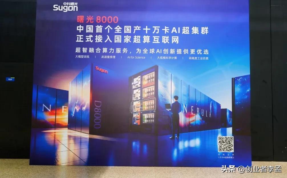 曙光8000和华为950，算力路线分岔了
WAIC中科曙光和华为两个展台都看了一