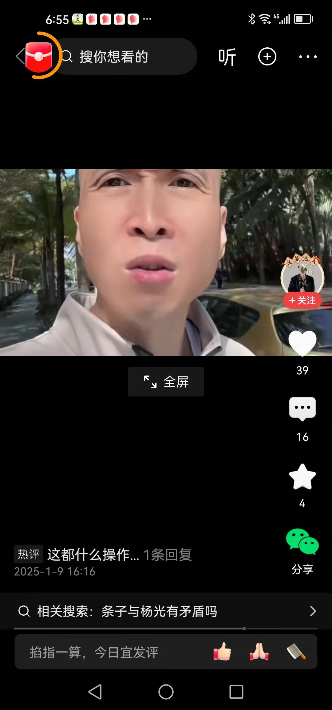 条子和杨毅是哥们儿，好的像一个人似的。这不，条子出来发表意见了。关于杨毅拜师侯宝