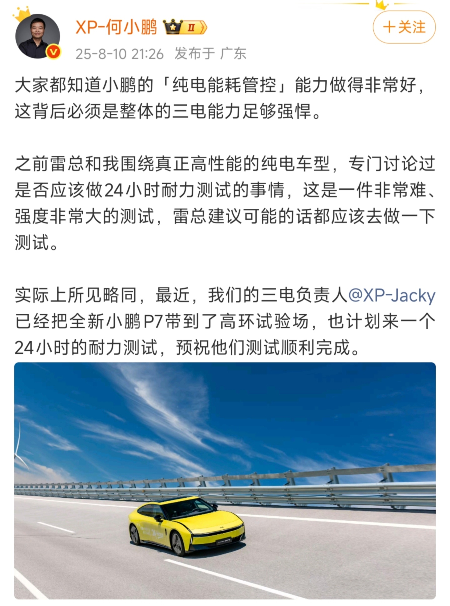 全新小鹏P7也要做24小时耐力测试此前小米YU7的总行驶里程是3944km奔驰C