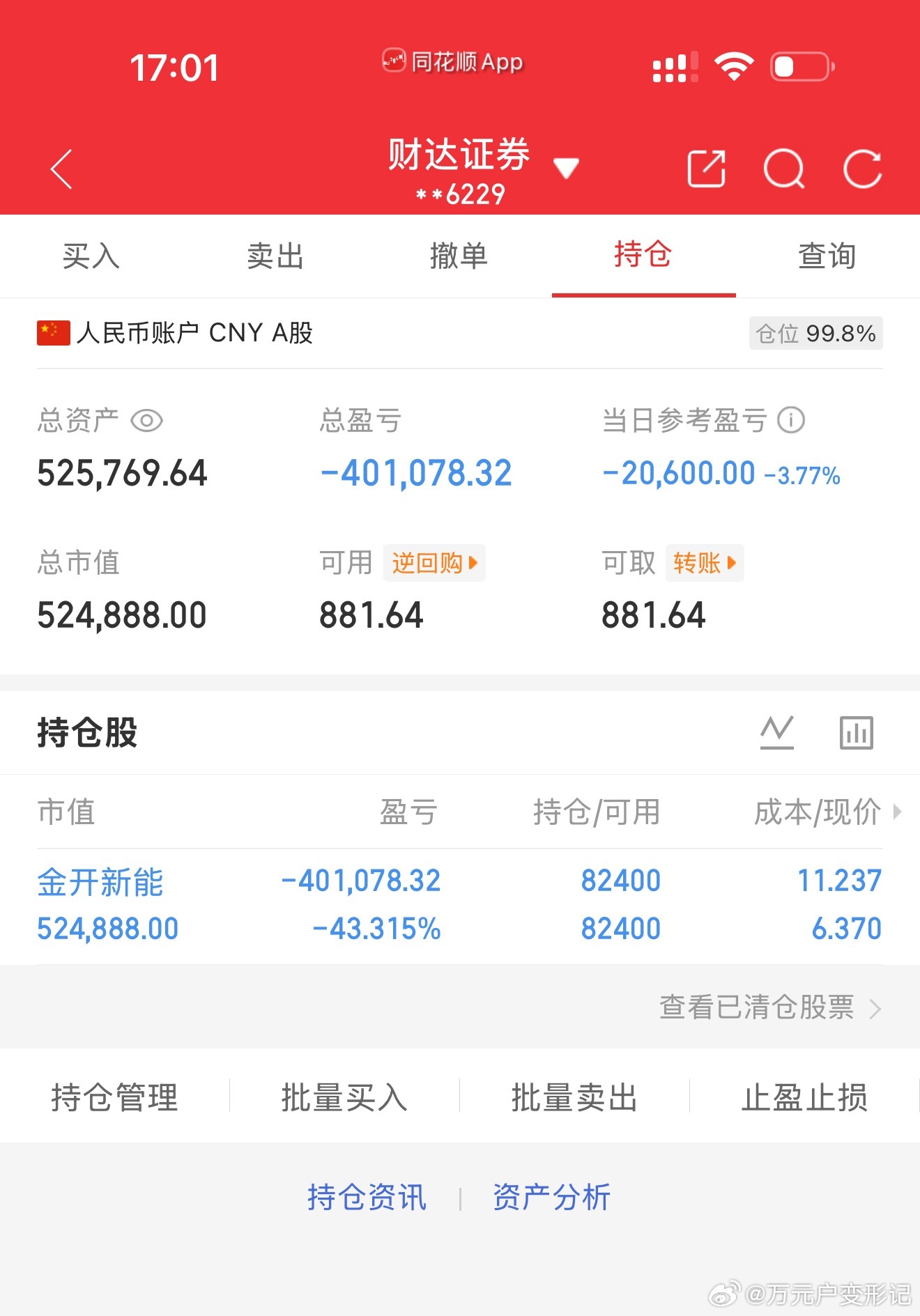 80万实盘挑战一年做到400万（第68天）总资产：525769当日参考盈亏：-2
