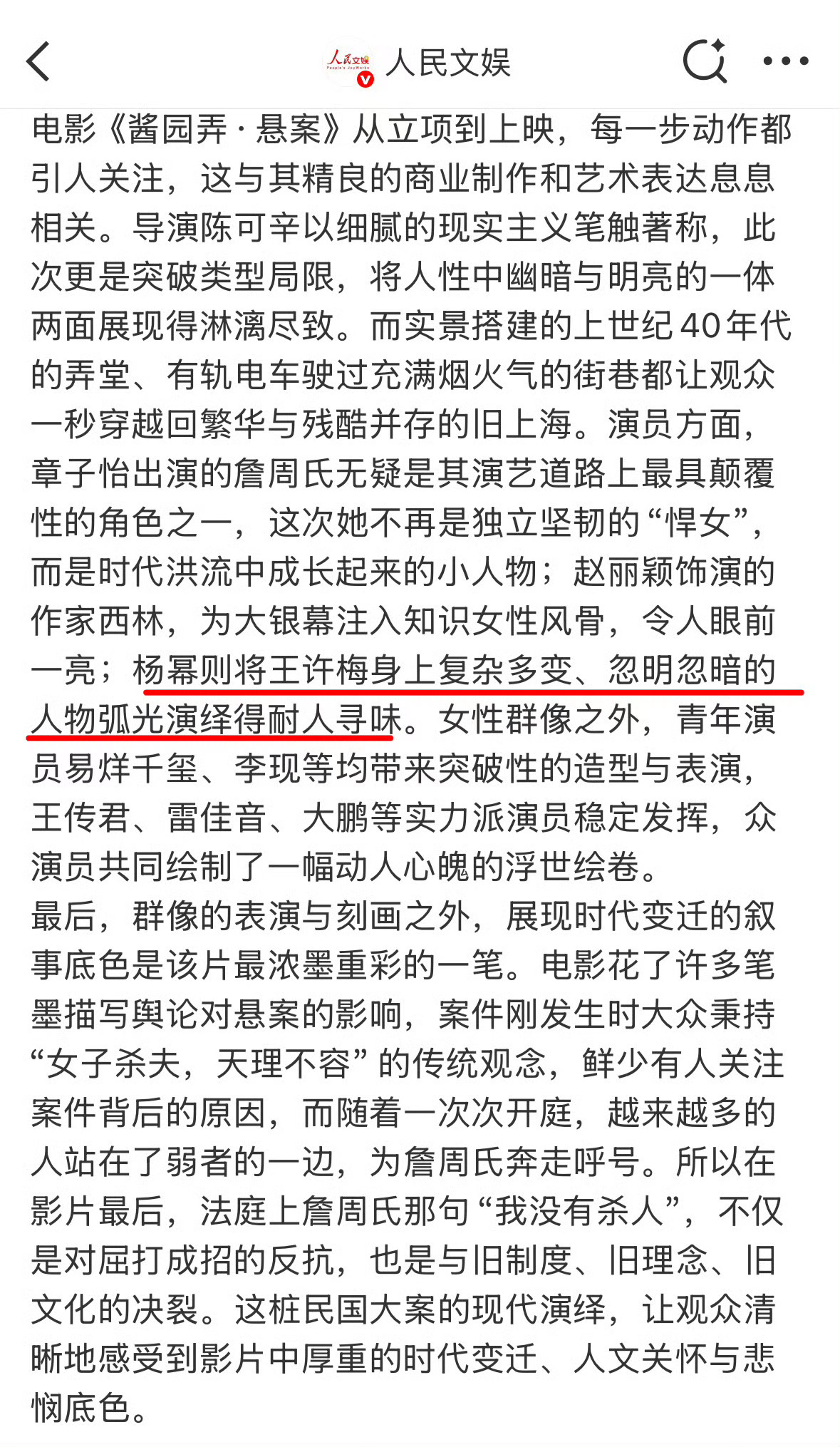 📣主流媒体夸赞杨幂王许梅一览📣【人民文娱】杨幂将王许梅身上复杂多变、忽明忽暗