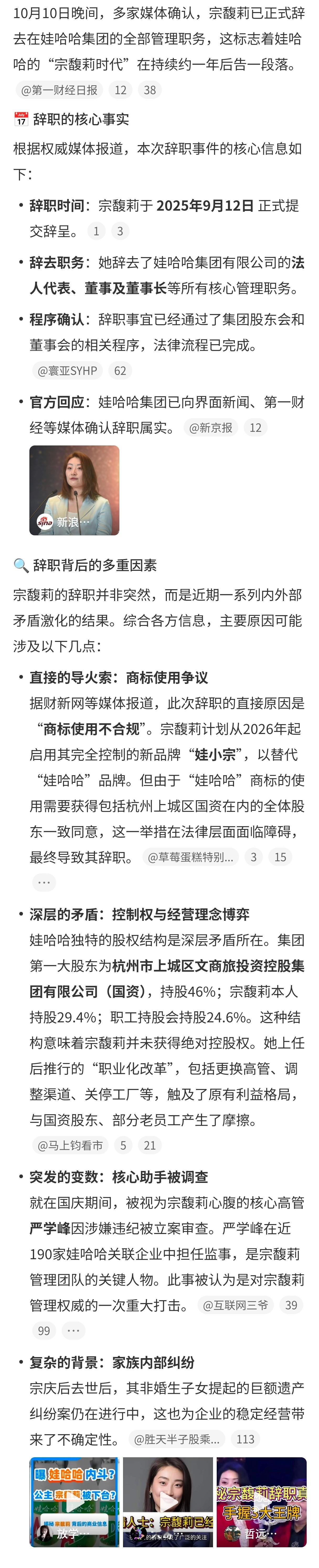 宗馥莉已经辞职宗馥莉仍是第二大股东，独立经营娃小宗！看智搜分析的还是很有道理的，