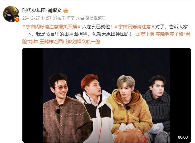 神图担当刘耀文刘耀文爆闪团六老幺已就位 刘耀文爆闪团六老幺已就位，神图担当刘耀文