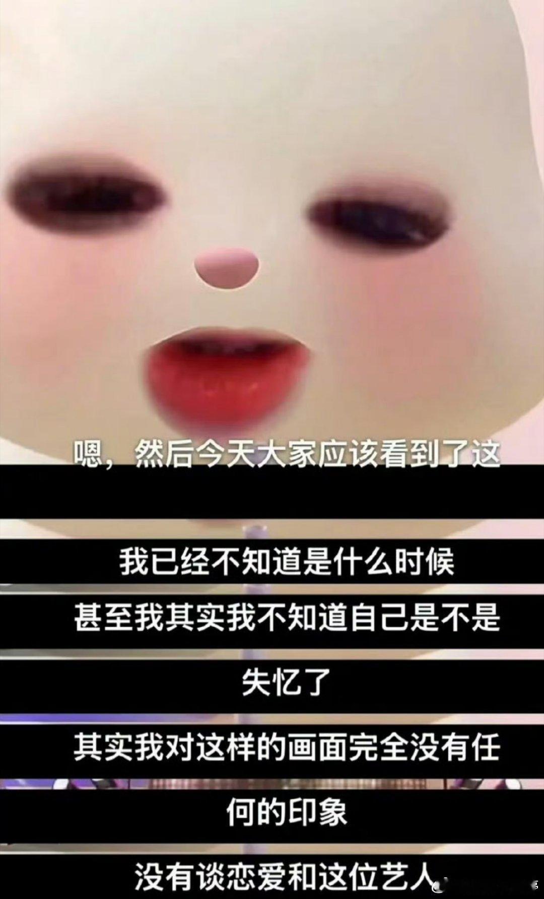 比澄清更好笑的是失忆 被拍到恋情后失忆了这到底是什么公关话术啊哈哈哈哈 