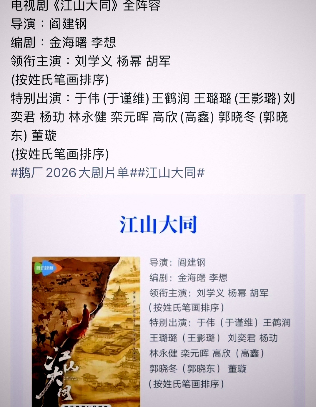 新规的第一个最大受益者出现了！刘学义成了妥妥的一番大男主，《江山大同》领衔主演杨