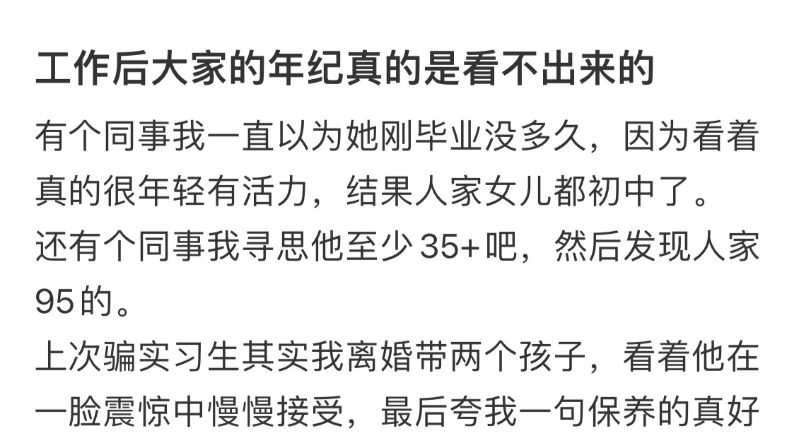 工作后大家的年纪真的是看不出来的 ​​​