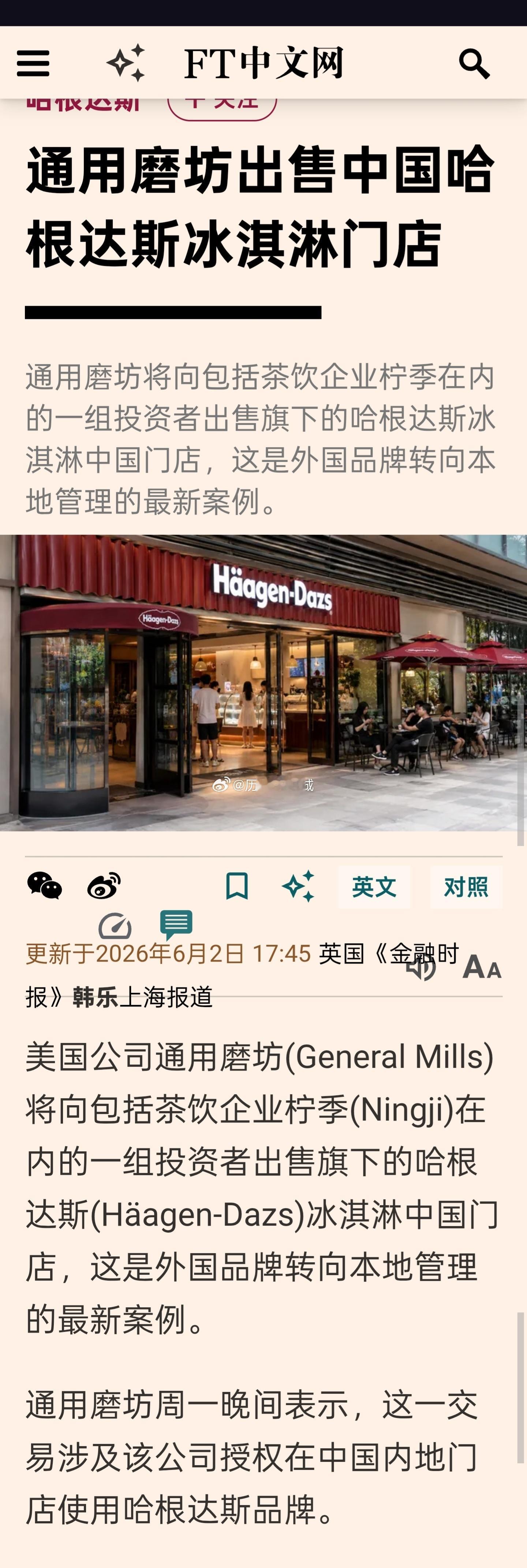 美国公司通用磨坊周一晚间表示，将向包括茶饮企业柠季在内的一组投资者出售旗下的哈根