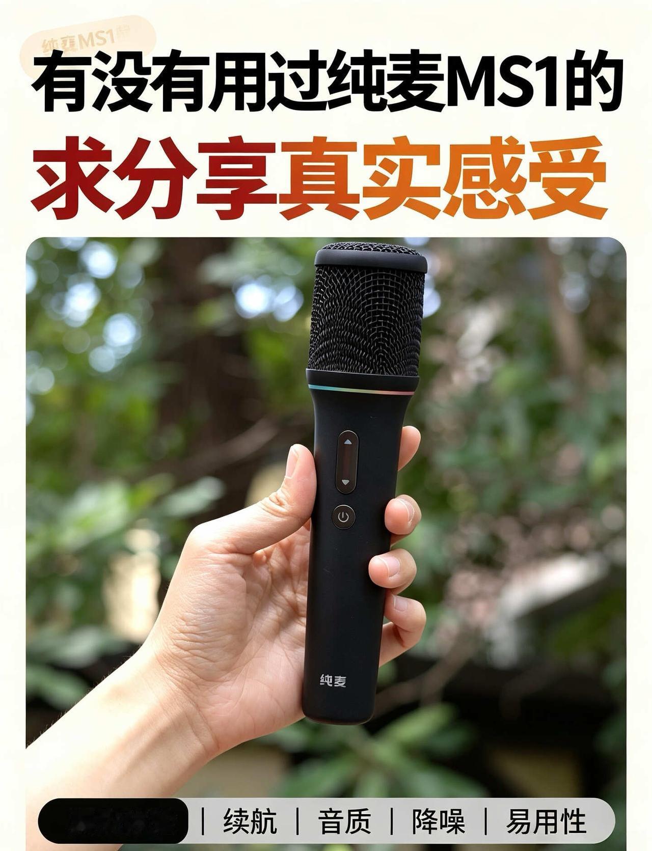 纯麦这个AI调音麦克风好用吗？求分享！
直播间看主播演示AI调音功能很心动，但第