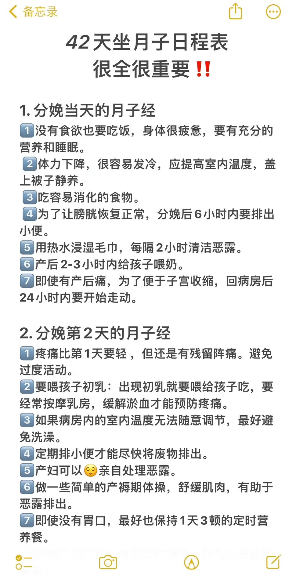 42天坐月子日程表，很全很重要‼️