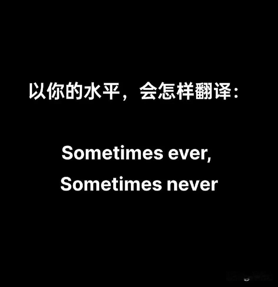 考验你英语水平的时候到了