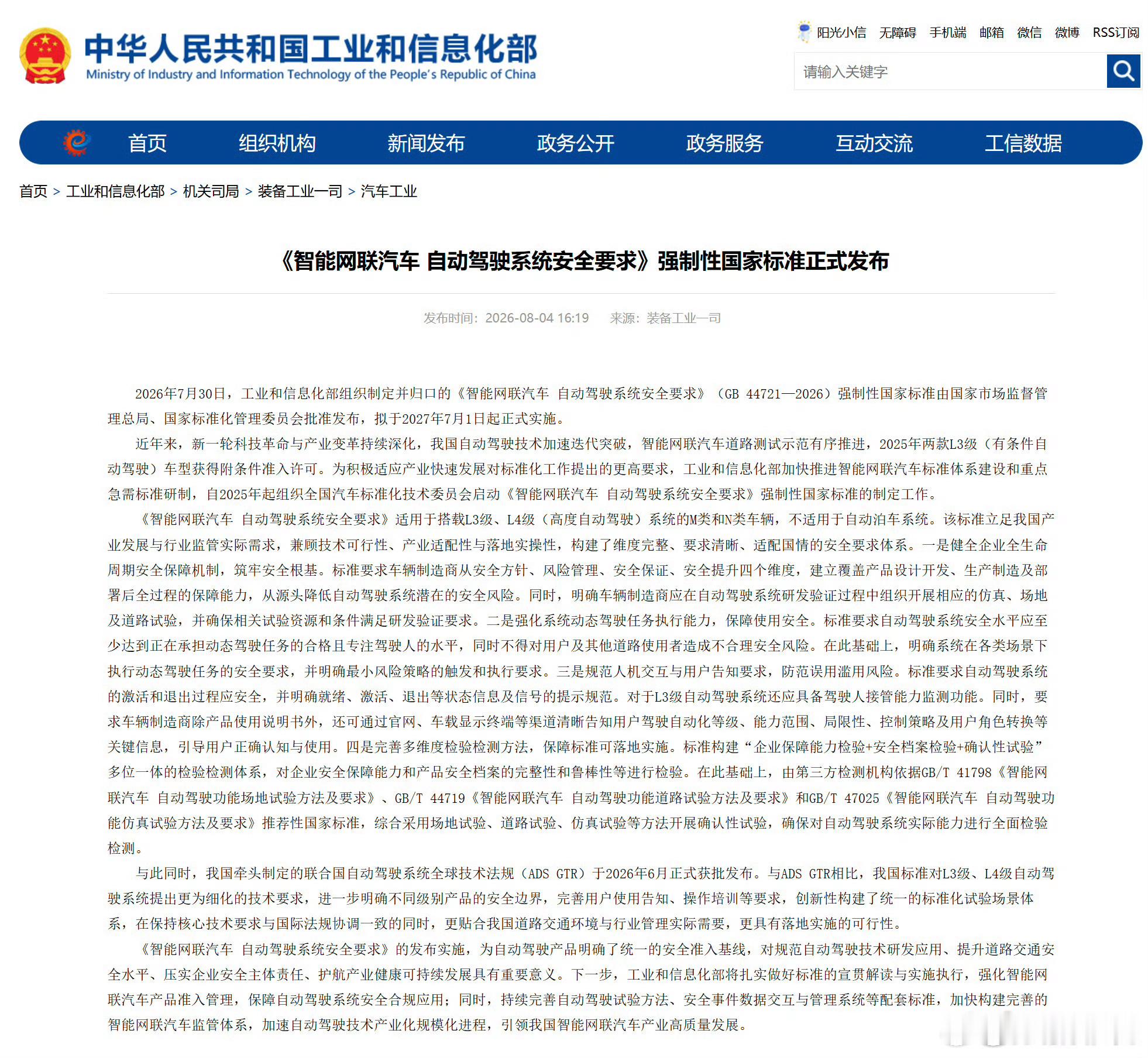 自动驾驶国标发布以后完全可以靠国标来判断一辆车的辅助驾驶能力了。国标明确规定了自