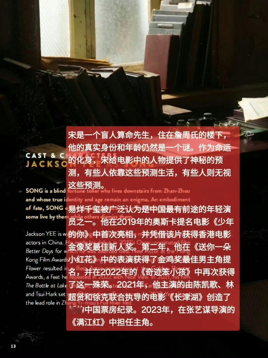 #酱园弄中的易烊千玺# 盲人算命先生，年龄身份未知，易烊千玺在酱园弄里的人设也太