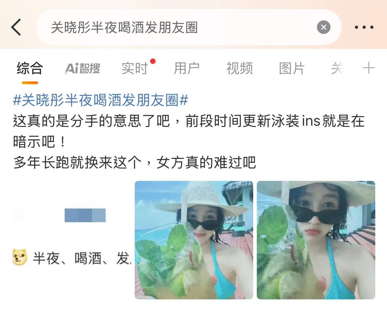 又在暗示关晓彤鹿晗分手？[doge][doge][doge]关晓彤半夜喝酒发朋友