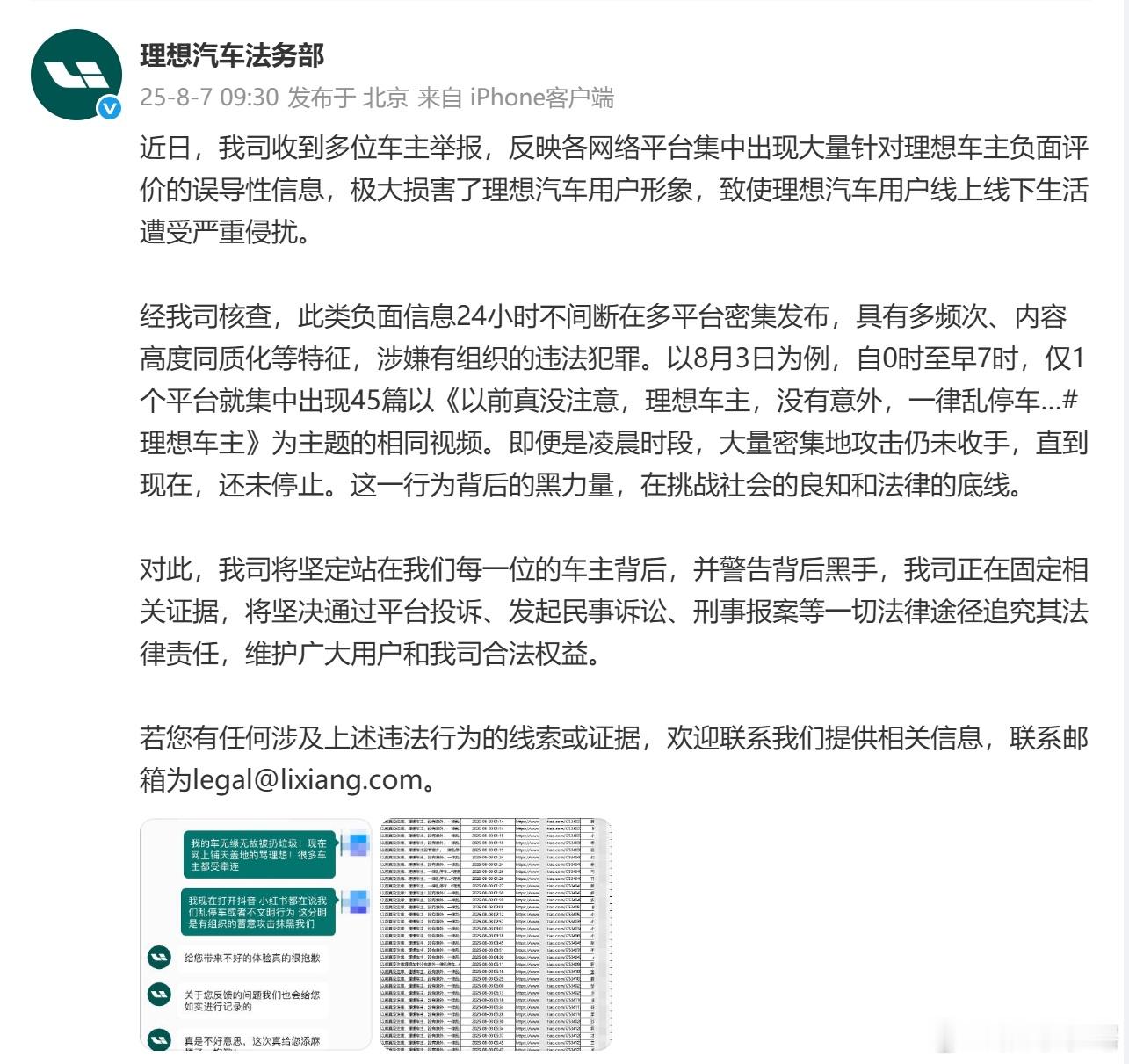 理想法务部回应负面消息 这几天全平台都在发理想车主素质差，乱停车，不少车主都发视