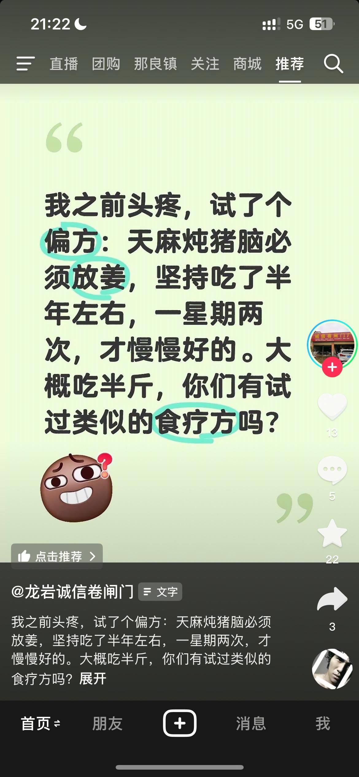 分享一个缓解头痛的食疗方：天麻炖猪脑，炖的时候放几片姜，每周两次，长期吃改善头疼