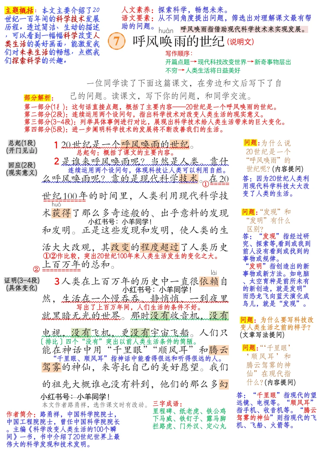 【四年级上册】第7课《呼风唤雨的世纪》
