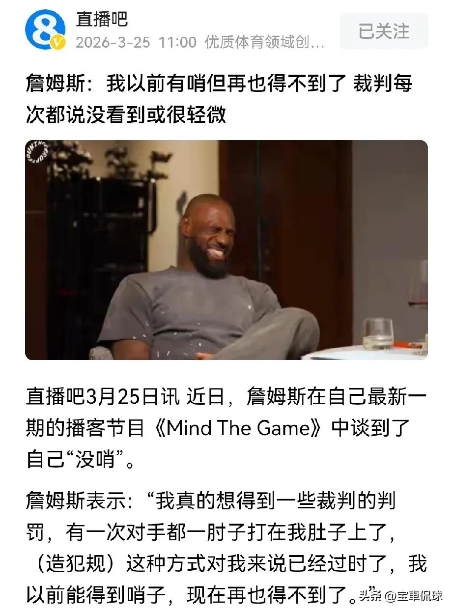 这是时代决定的！斯特恩时代，詹姆斯得到的特殊待遇最大，当然，那个时候的詹姆斯正值