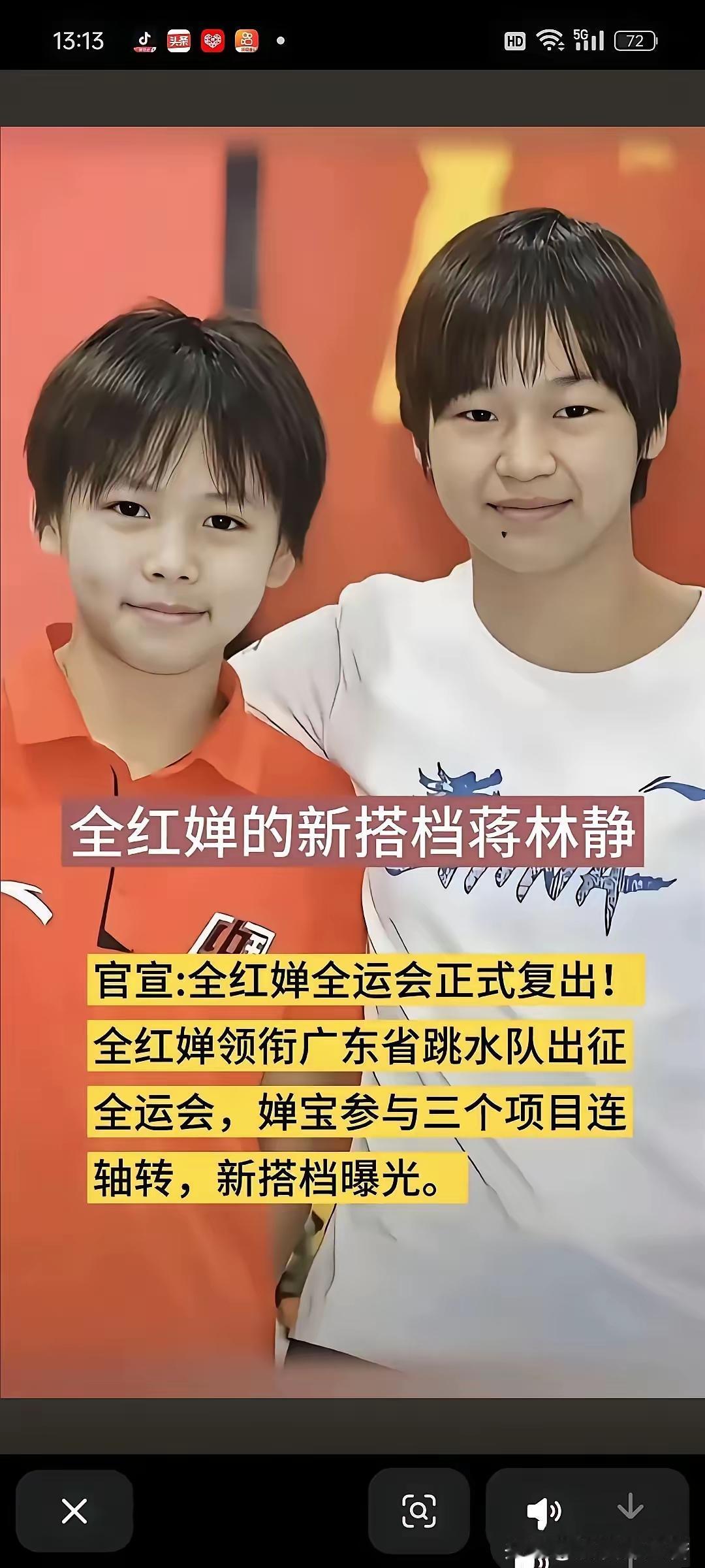 别只盯全红婵！15岁新搭档藏大招，这次全运会看点早超出金牌本身。
 
谁不期待婵