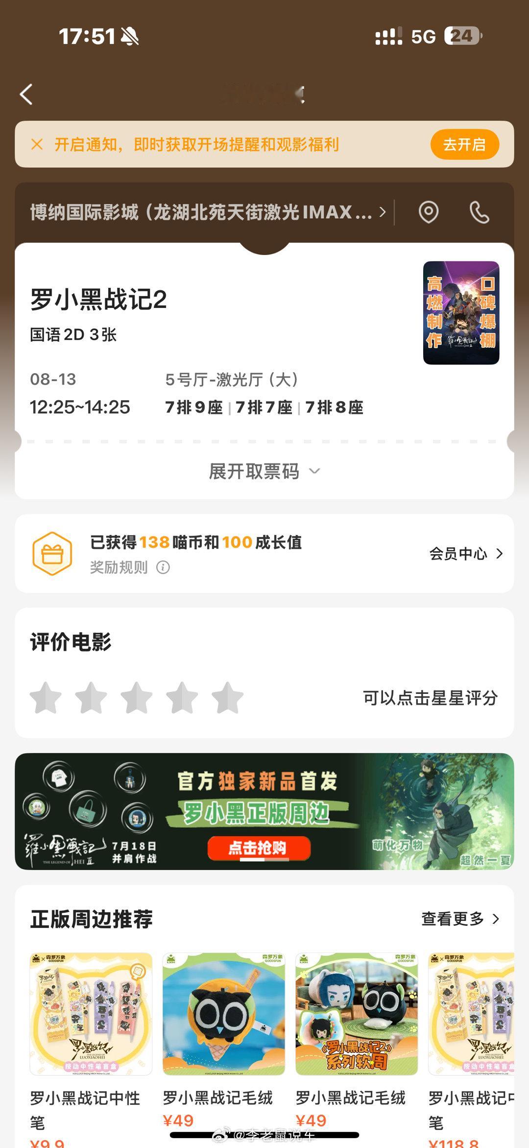 周末去看了罗小黑2，真的不错(՞ਊ՞)👍有人看过浪浪山没，值得带娃去看看吗？ 