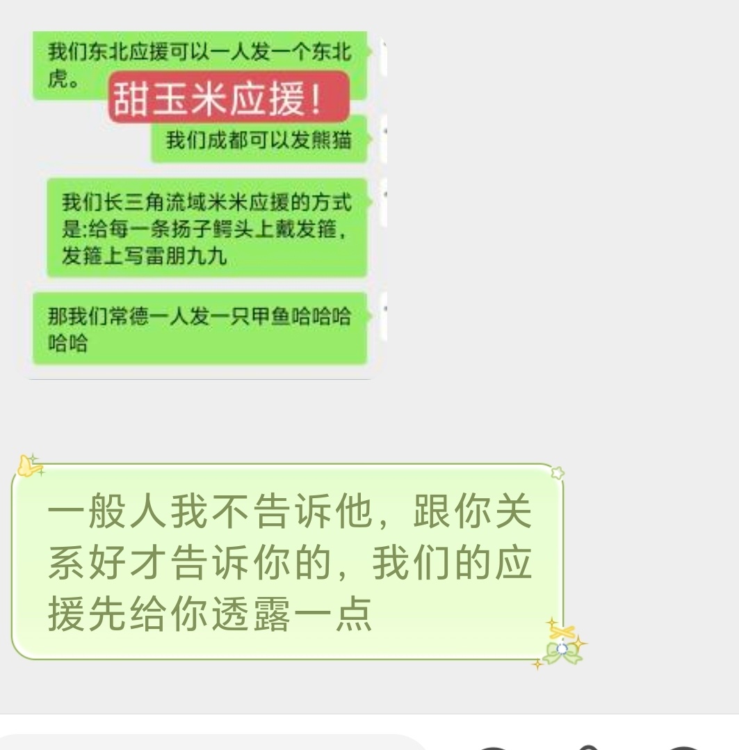 最近好多人问甜玉米的应援准备了什么现在终于可以说了【如图】 