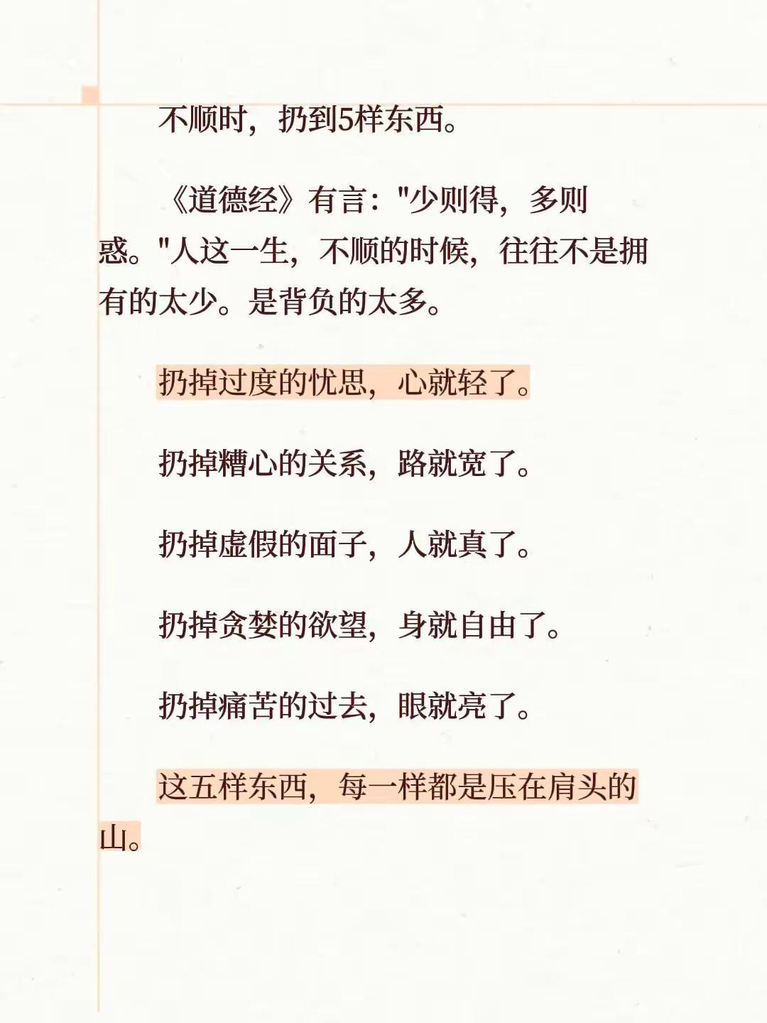 不顺时，扔到5样东西。《道德经》有言："少则得，多则惑。"人这一生，不顺的时候，